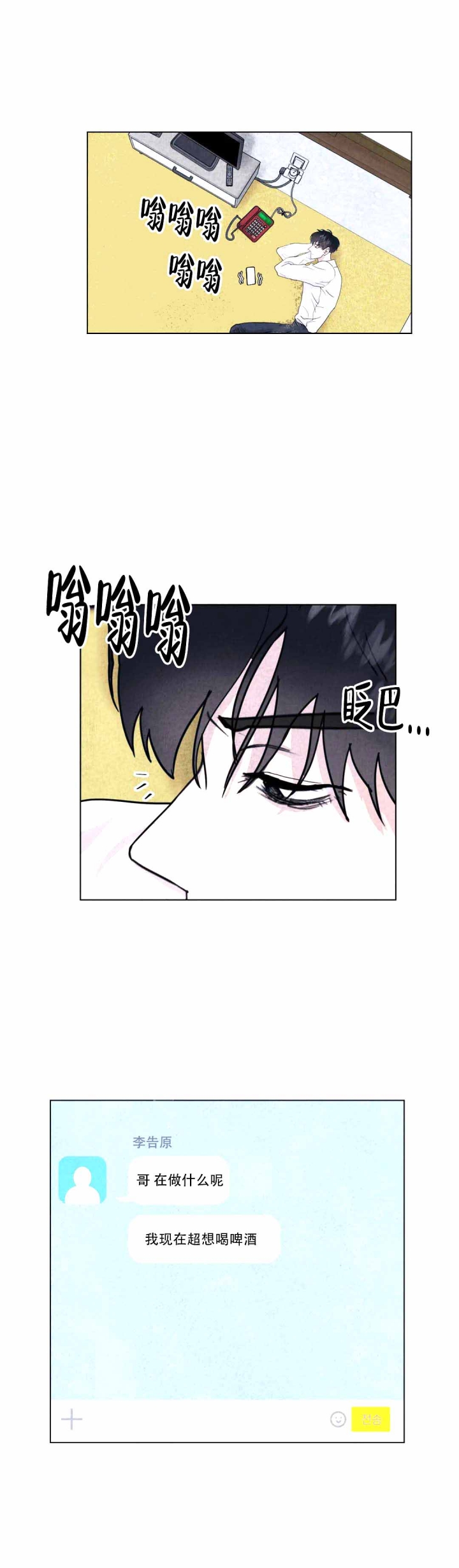 刺身鱼类大全图片漫画,第10话1图