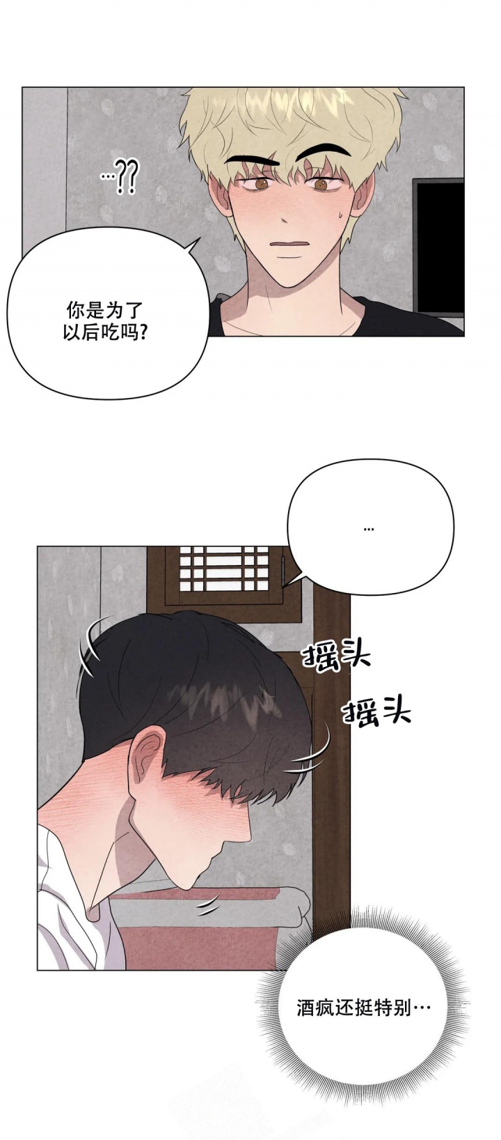 电影刺身漫画,第21话1图