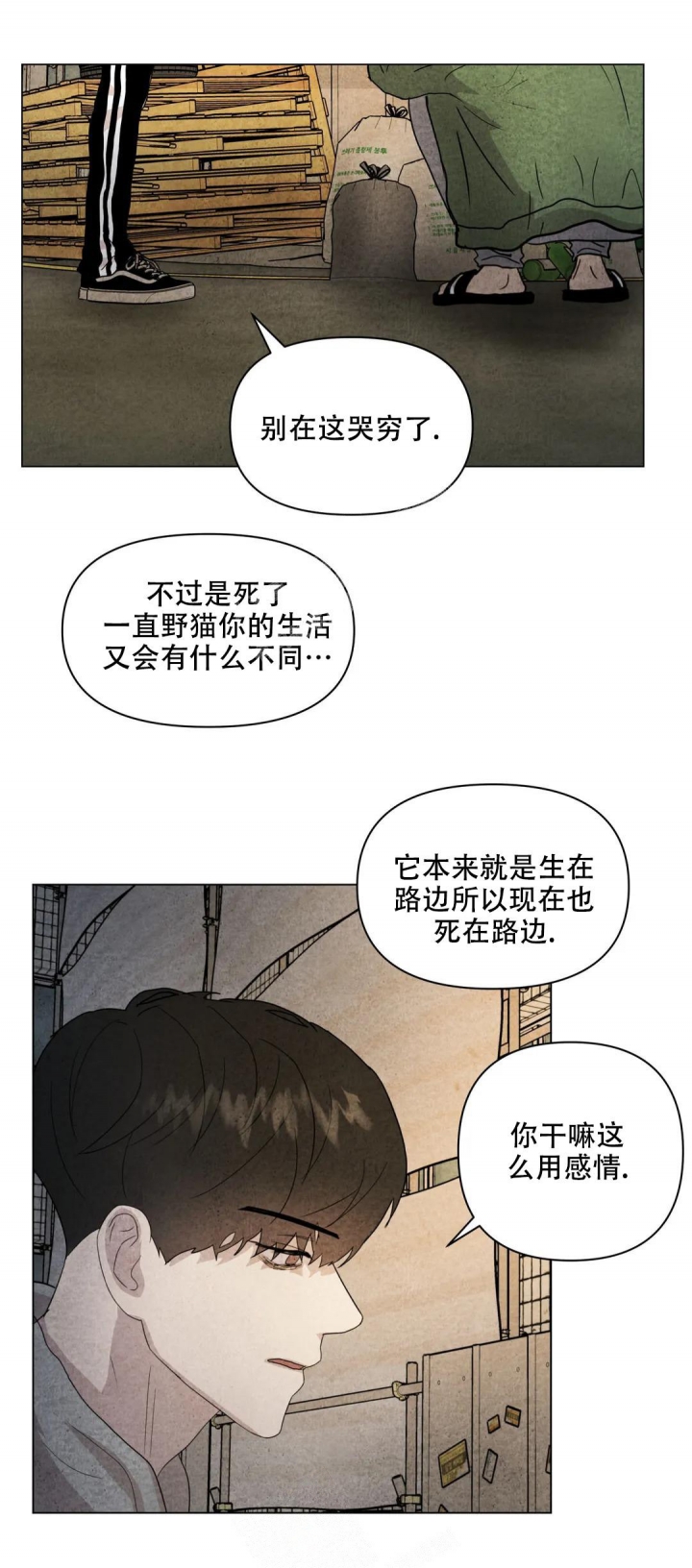 刺身电视剧漫画,第34话1图