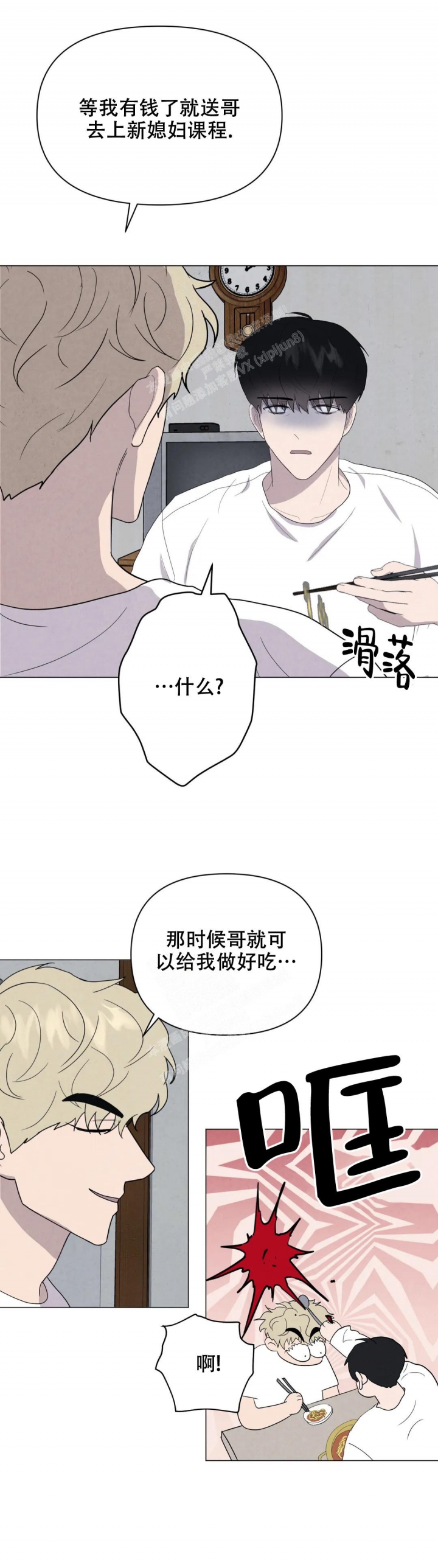 刺身百科漫画,第46话2图