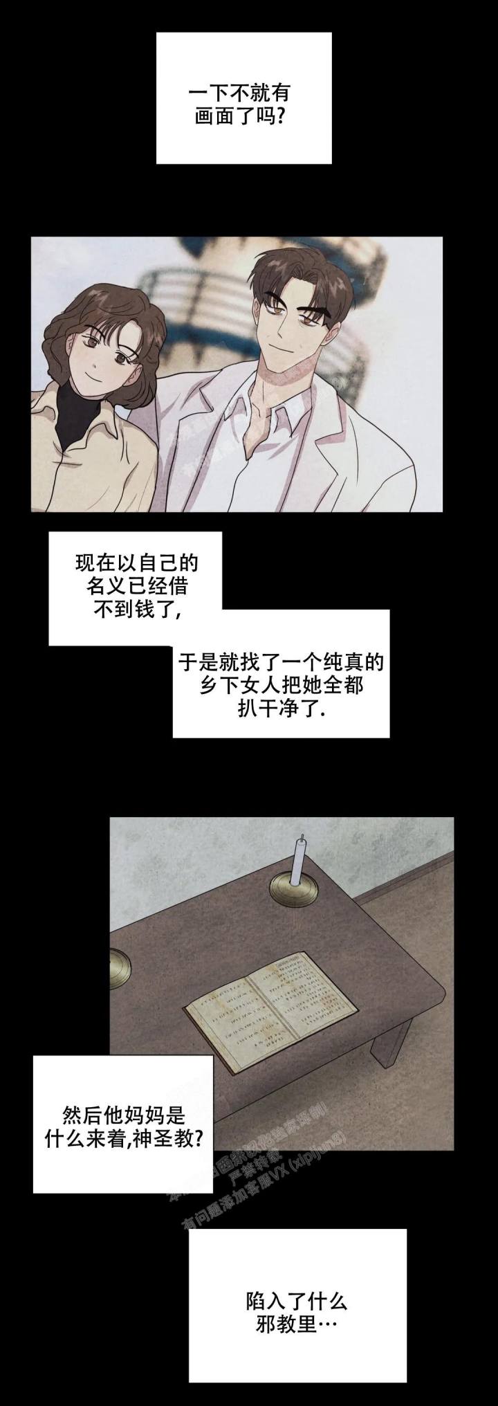 刺身鱼类大全图片漫画,第27话1图