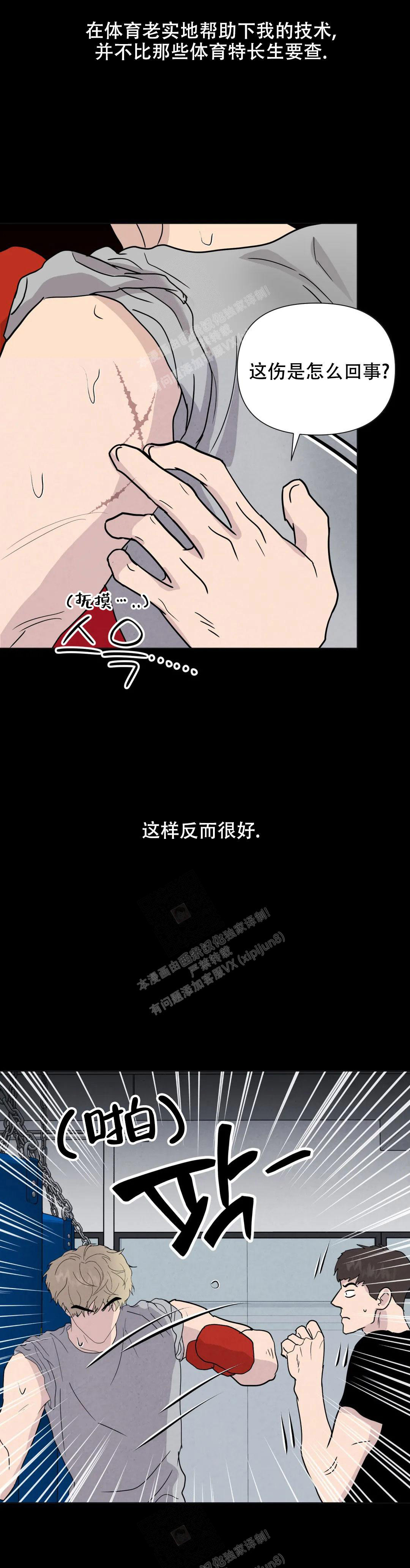 刺身鱼类大全图片漫画,第58话2图