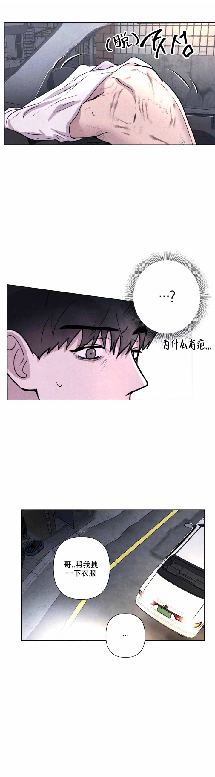 刺身by漫画,第8话1图