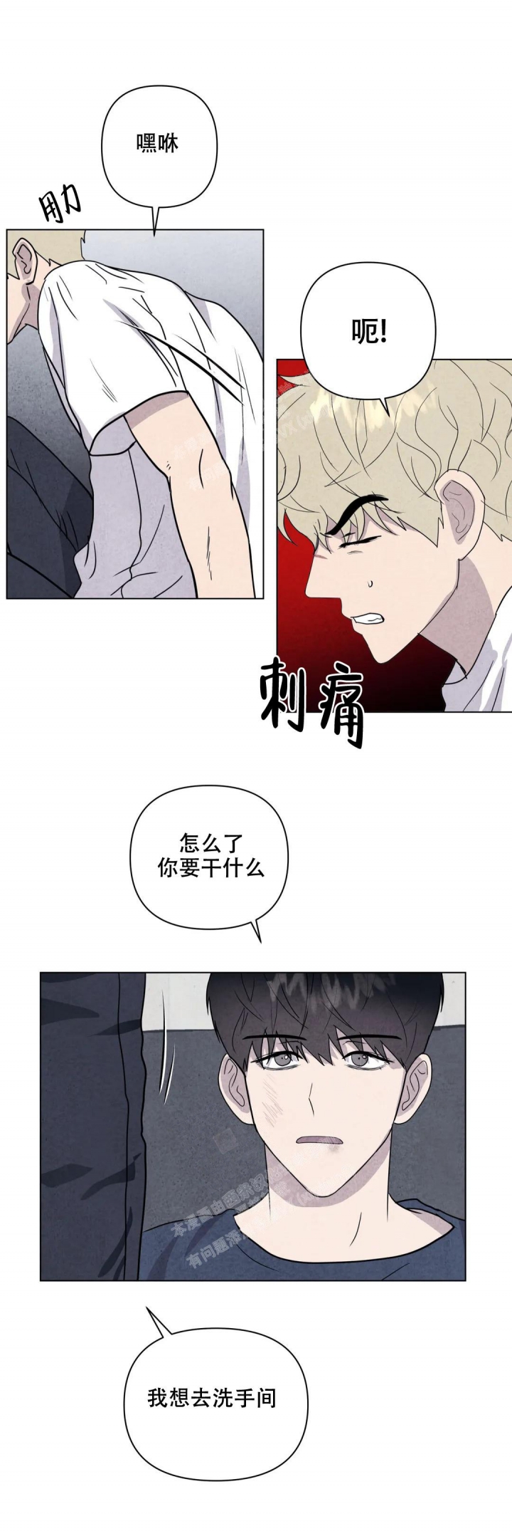 刺身by漫画,第14话2图