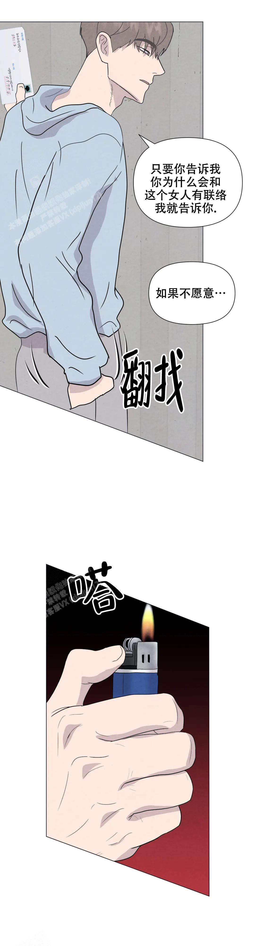 刺身百度漫画,第78话1图