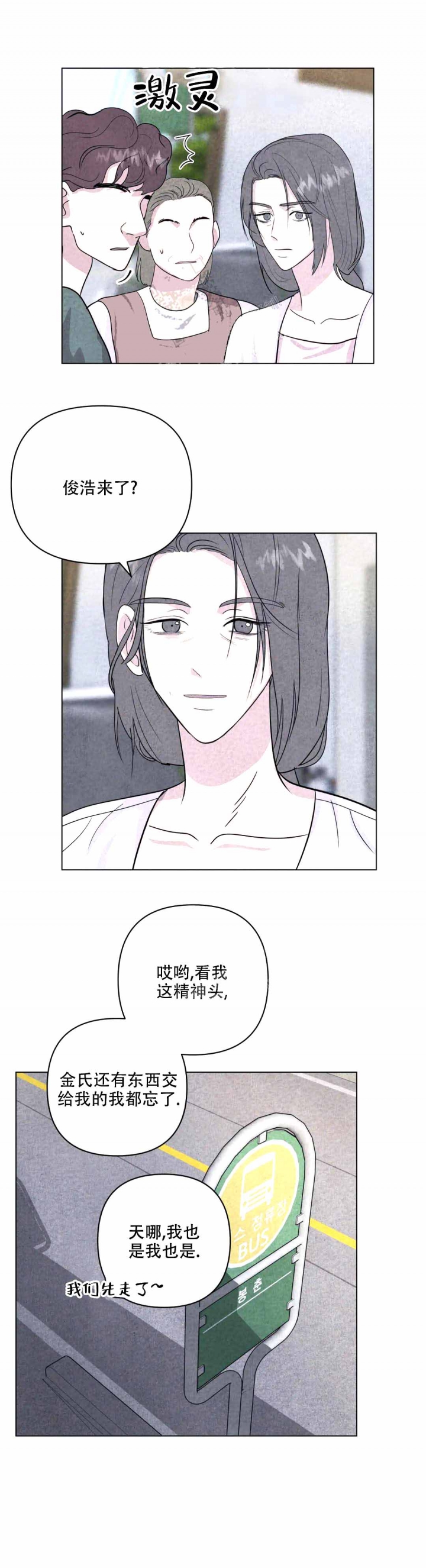 刺身百科漫画,第10话1图