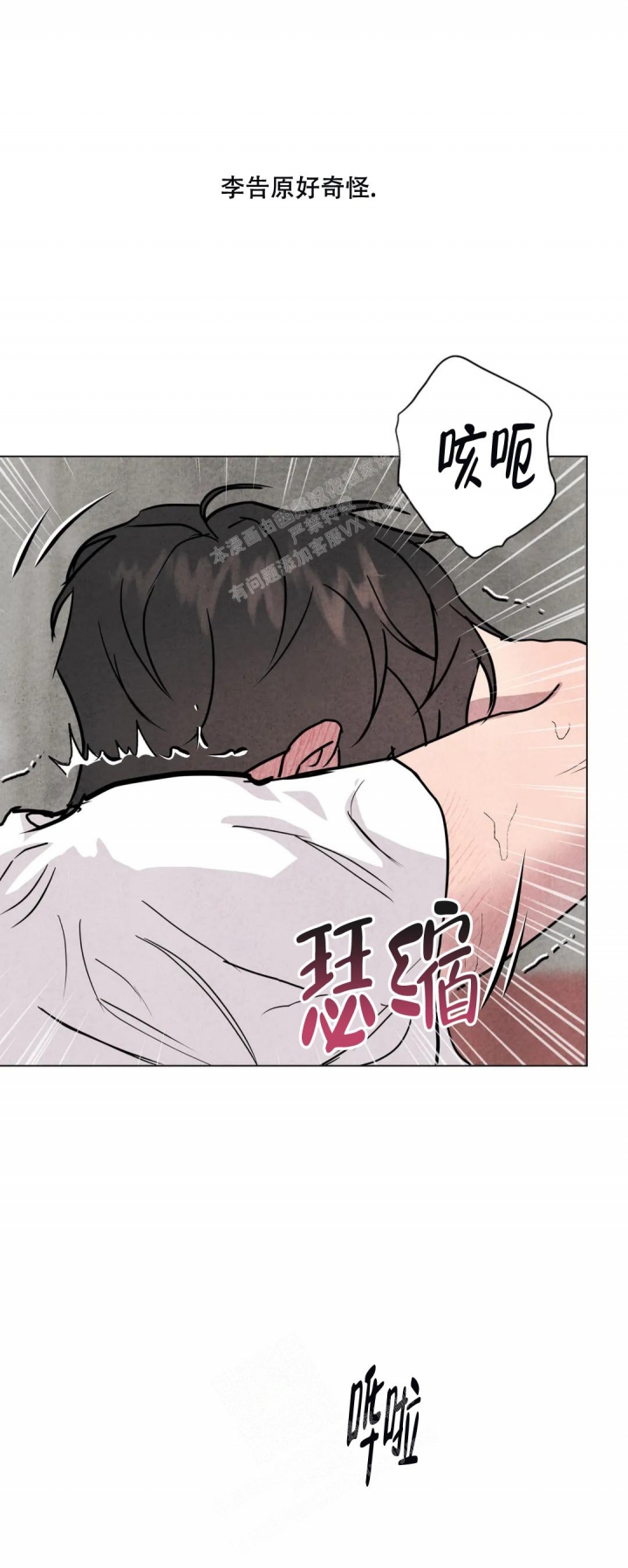 刺身by漫画,第23话2图