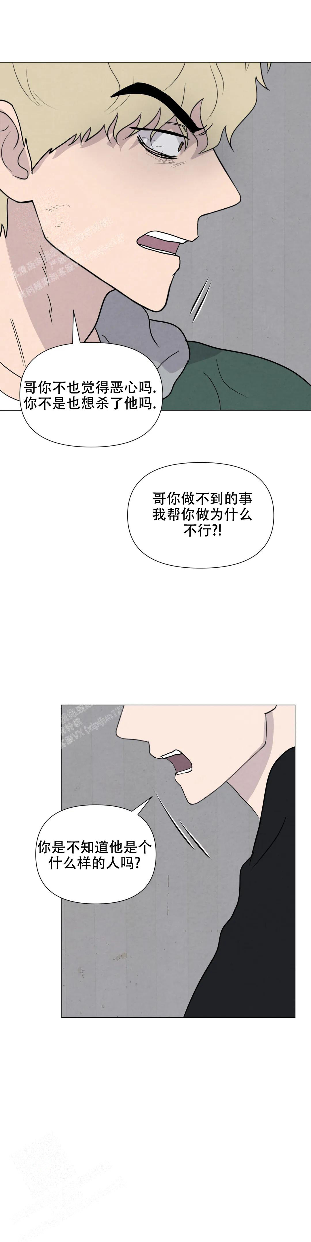 刺身txt漫画,第71话2图