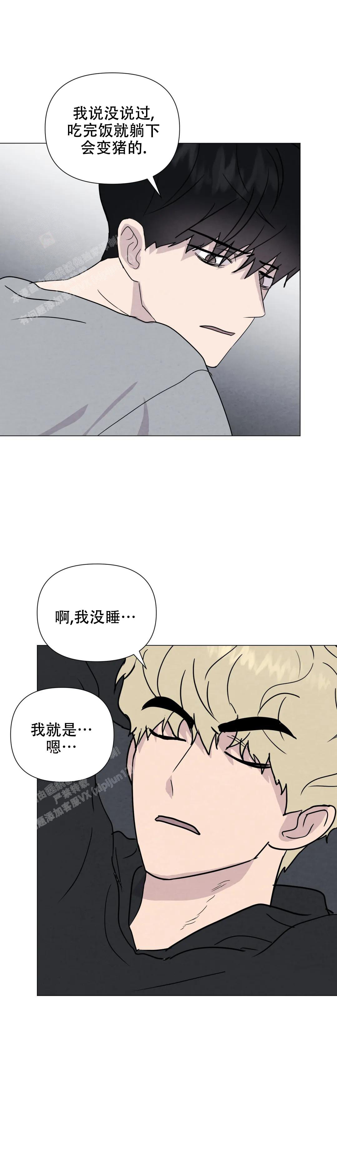 刺身by漫画,第77话1图