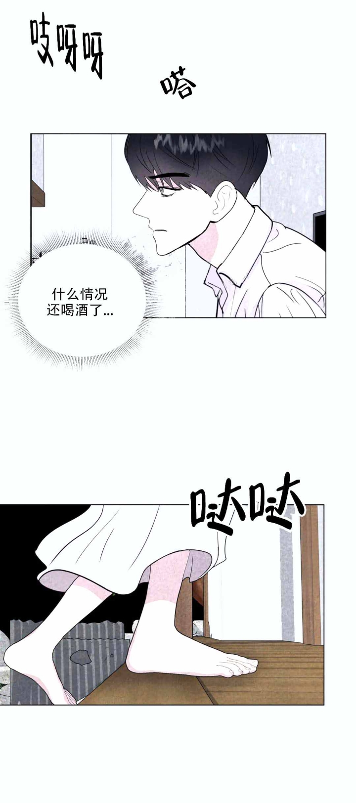 刺身科普漫画,第10话1图