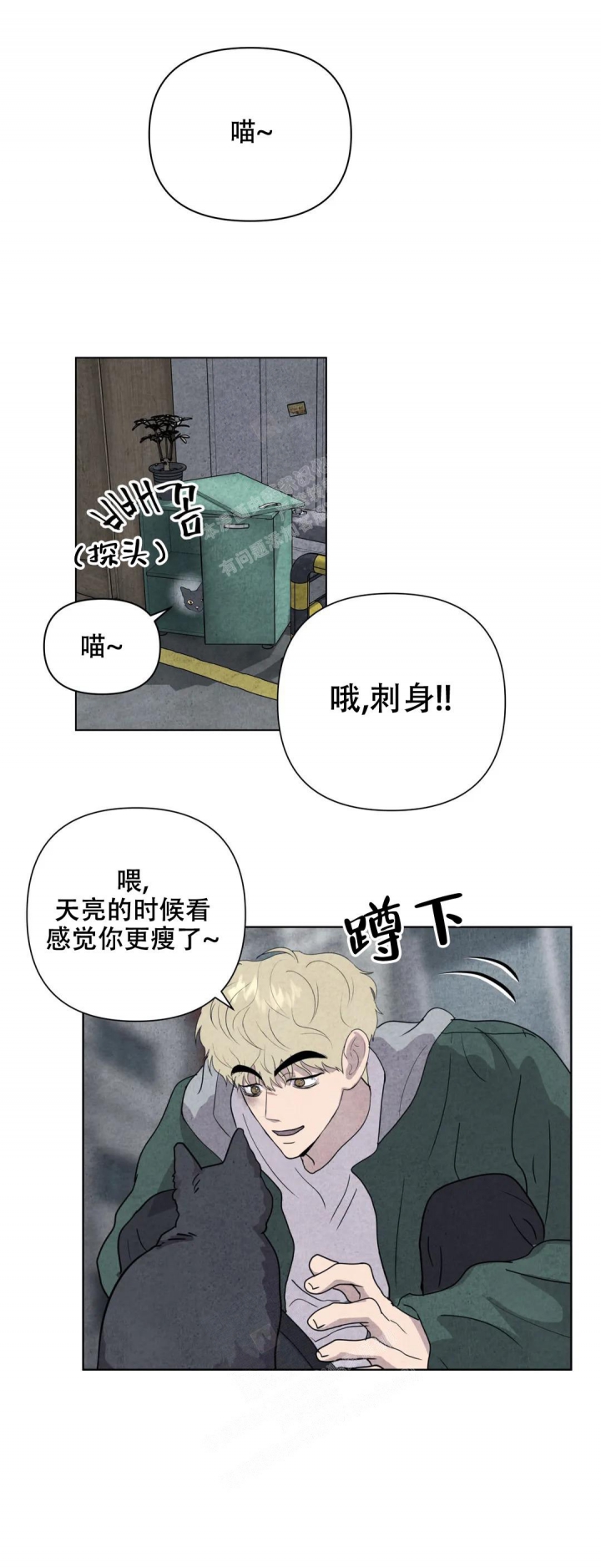 刺身百度漫画,第16话2图