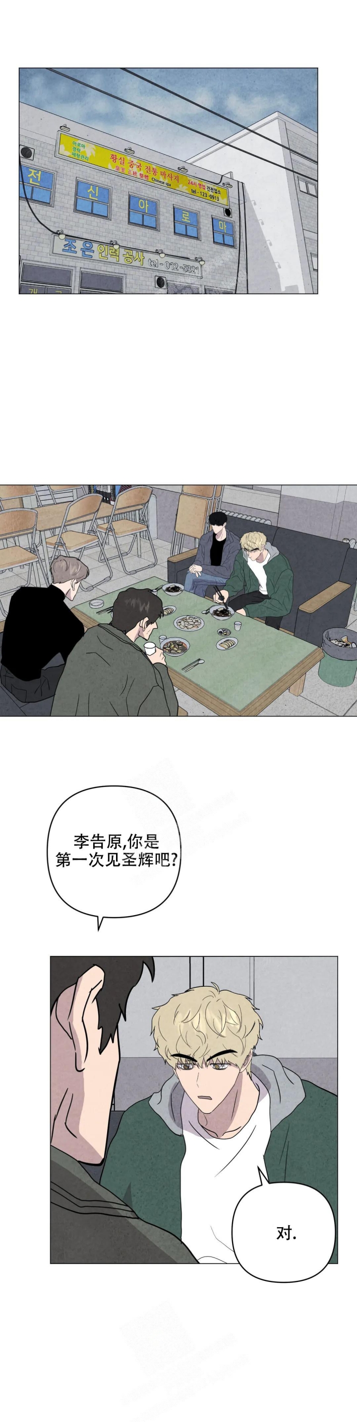 刺身第一人漫画,第43话1图