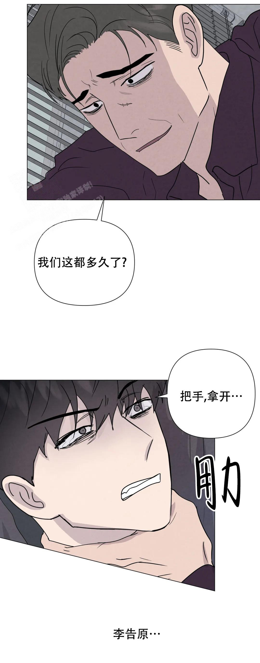 刺身by漫画,第69话1图