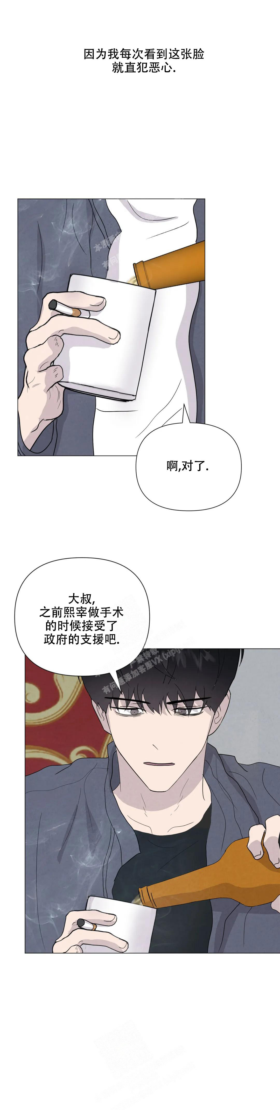 刺身百科漫画,第67话1图