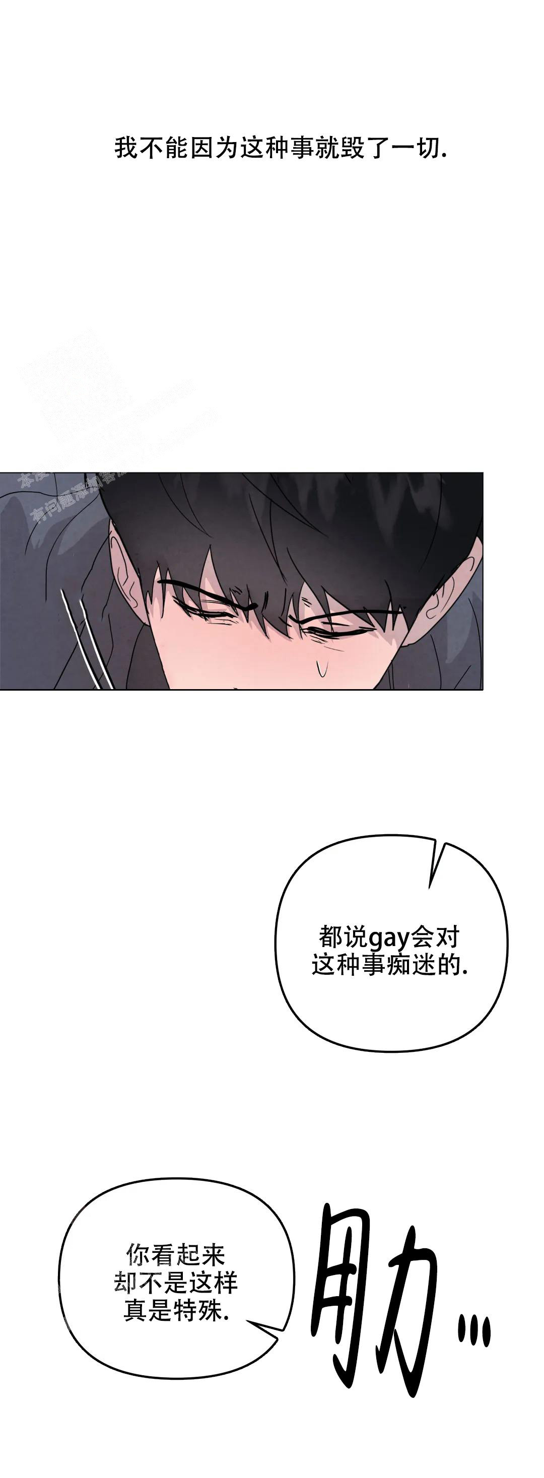 刺身鱼类大全图片漫画,第70话1图