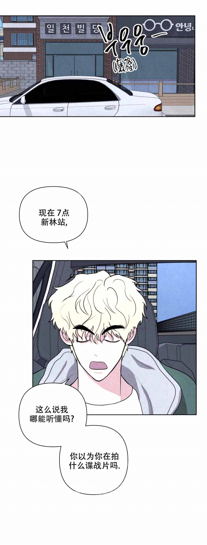 刺身百度漫画,第4话2图