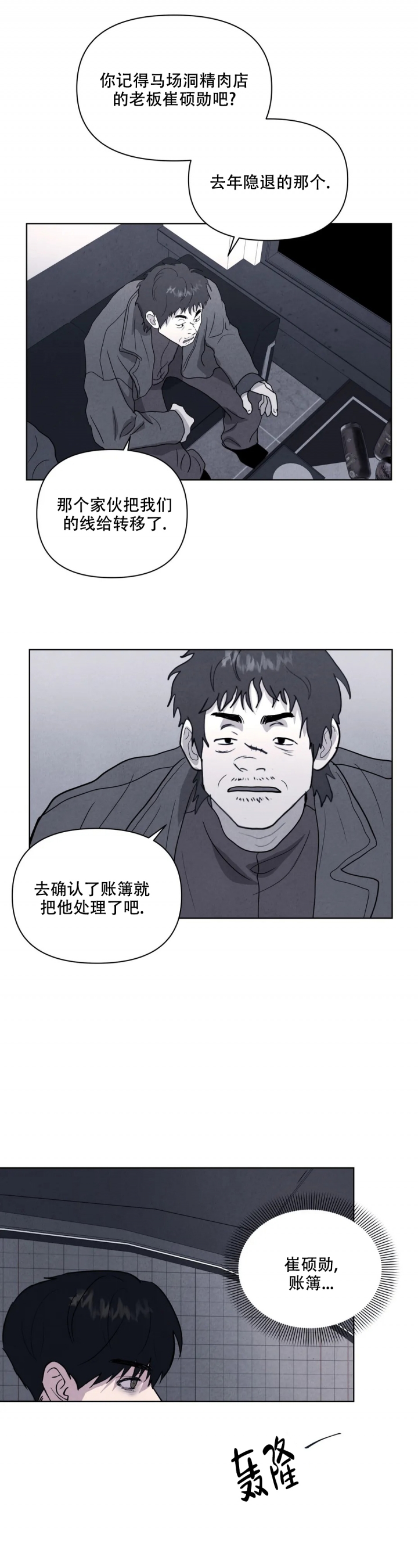 电影刺身漫画,第3话1图