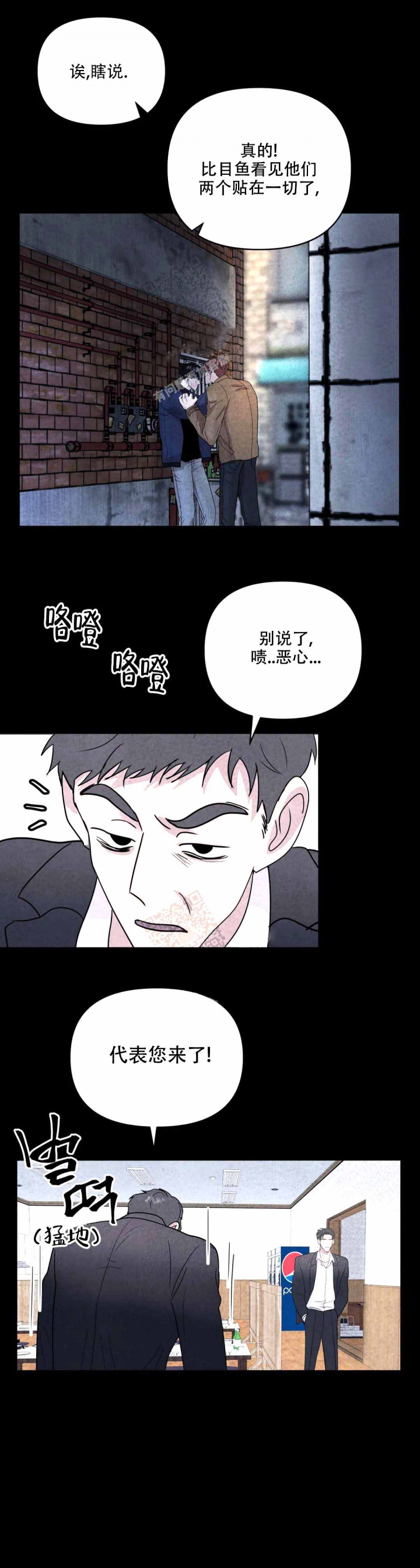 刺身百科漫画,第9话2图