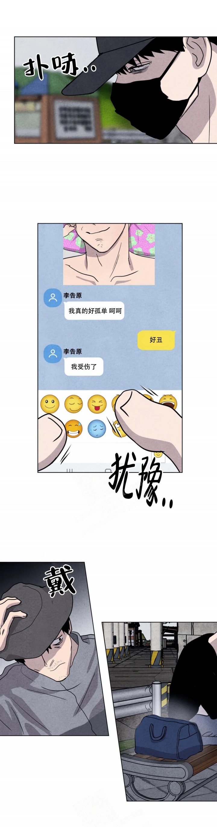 刺身科普漫画,第18话1图