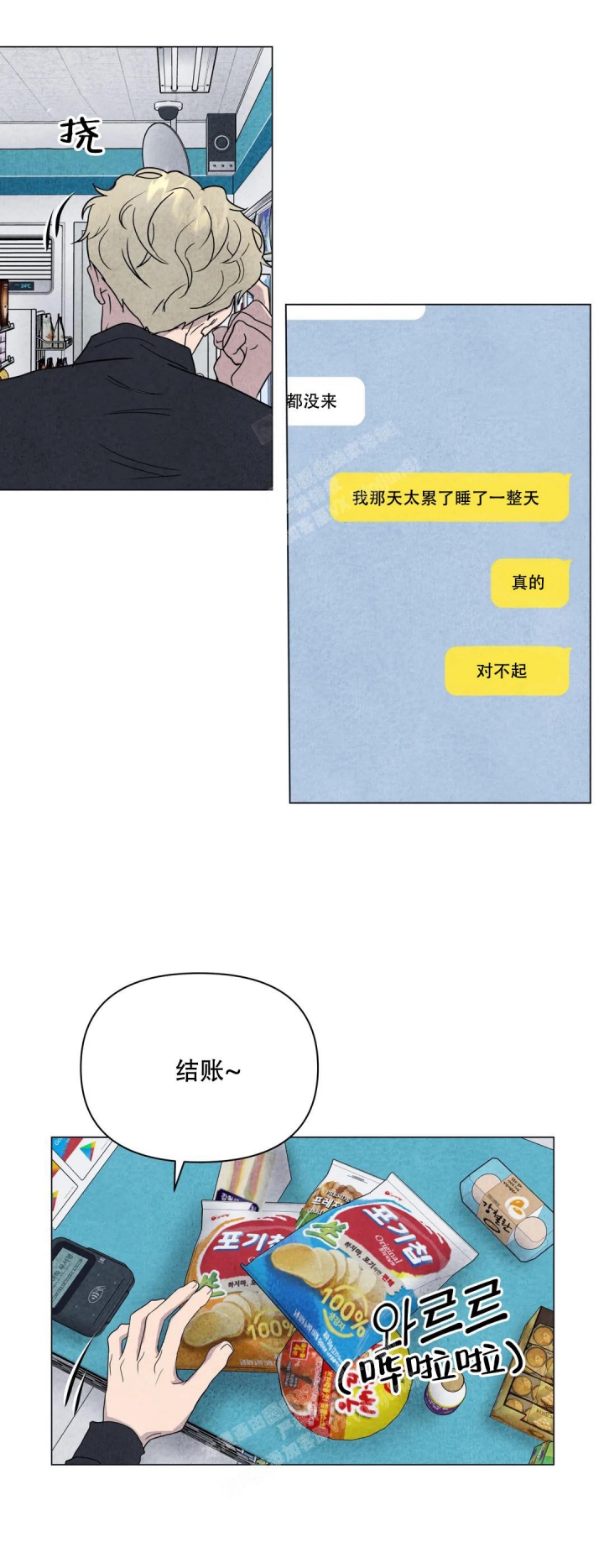 刺身鱼类大全图片漫画,第29话1图