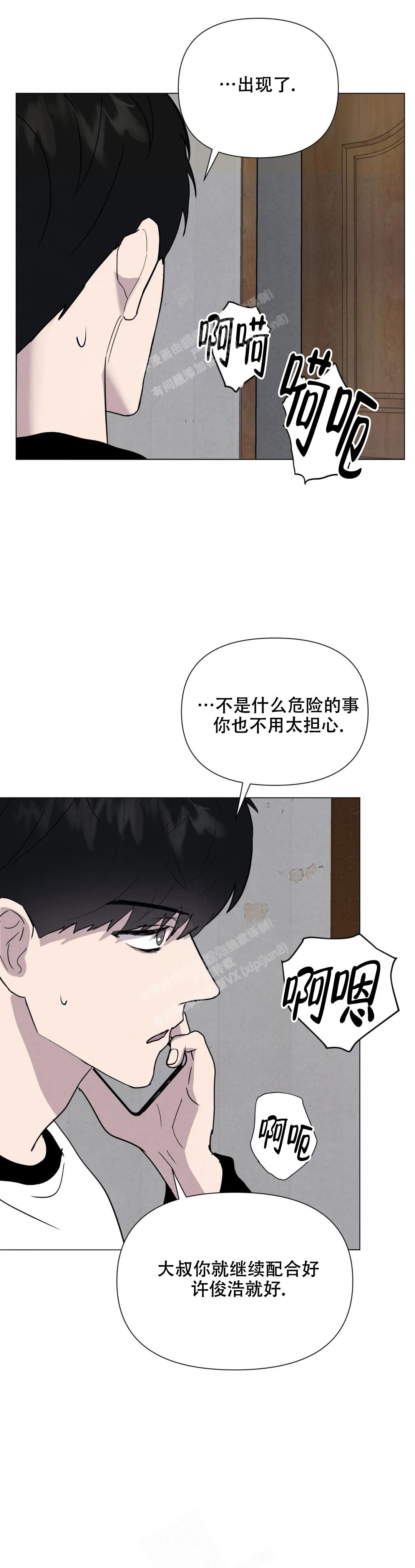 刺身(第I+II季)漫画,第53话2图