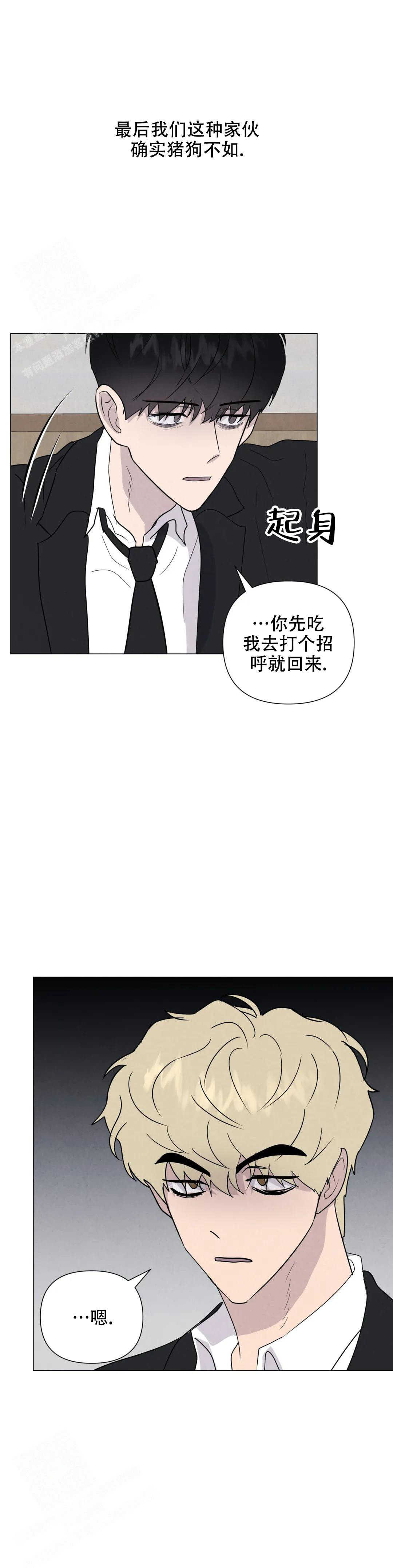 刺身鱼类大全图片漫画,第76话2图