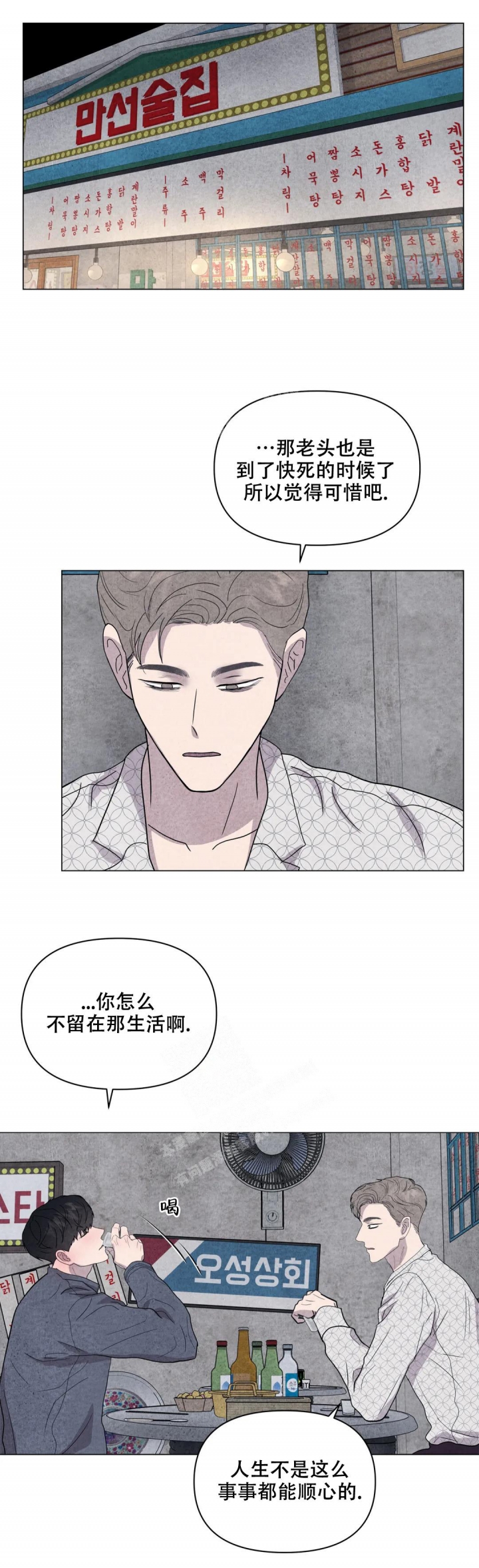 刺身连续剧39集漫画,第37话1图