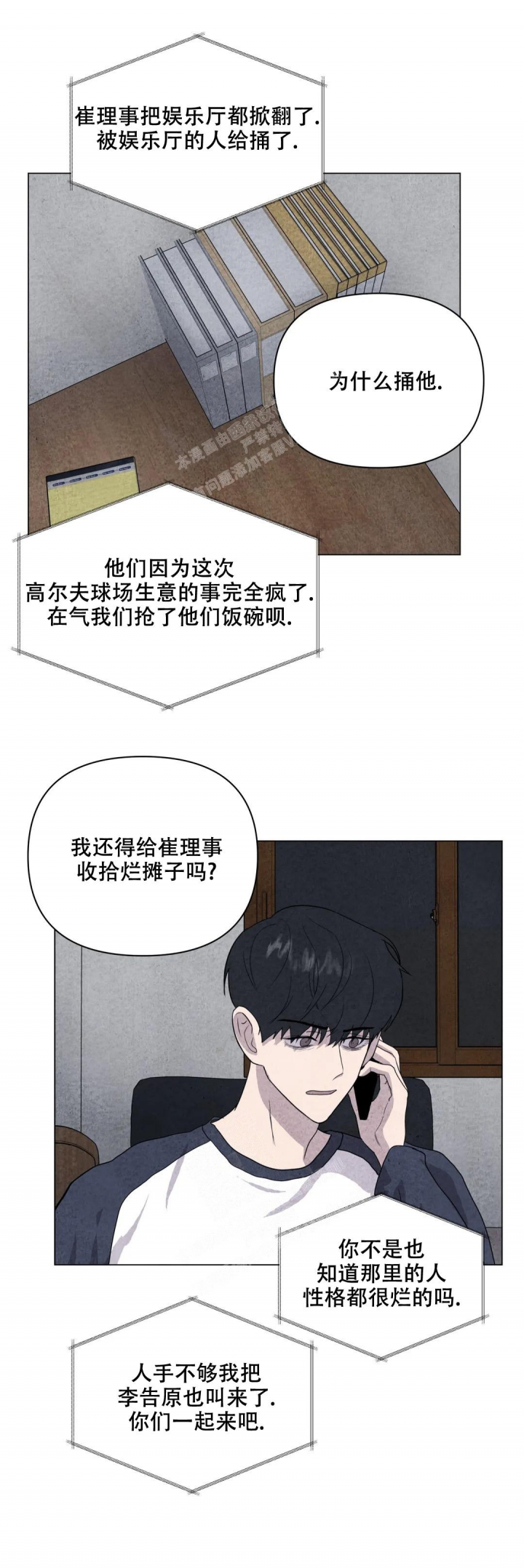 刺身by漫画,第30话1图