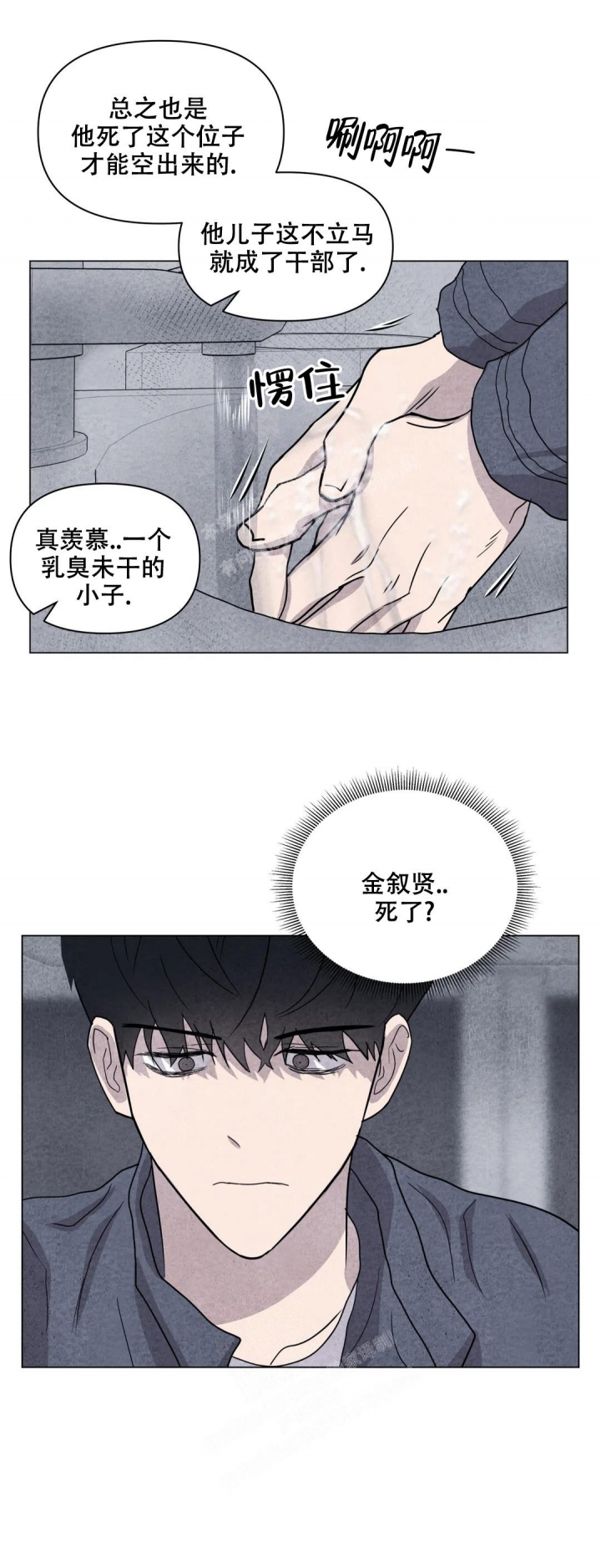 刺身百科漫画,第35话2图