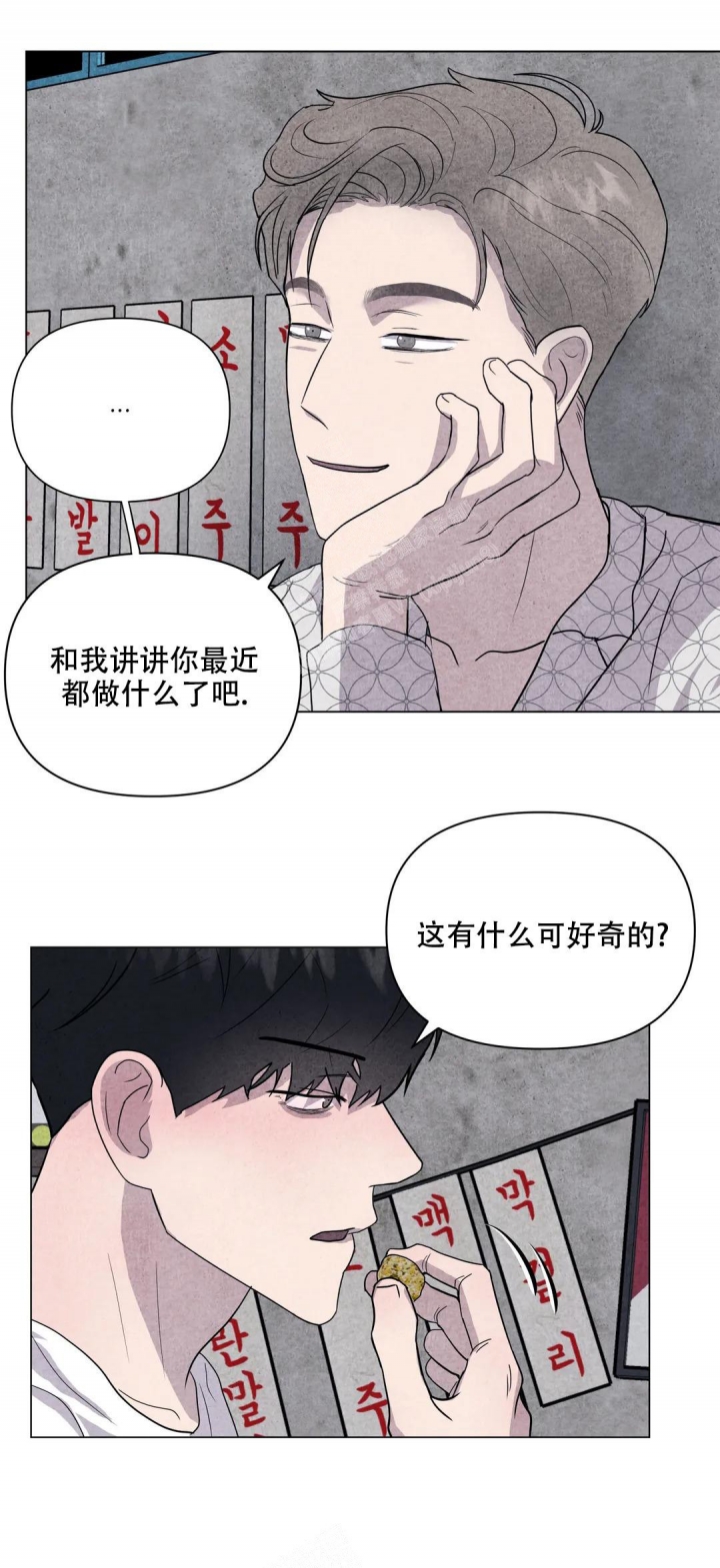 刺身txt漫画,第37话2图