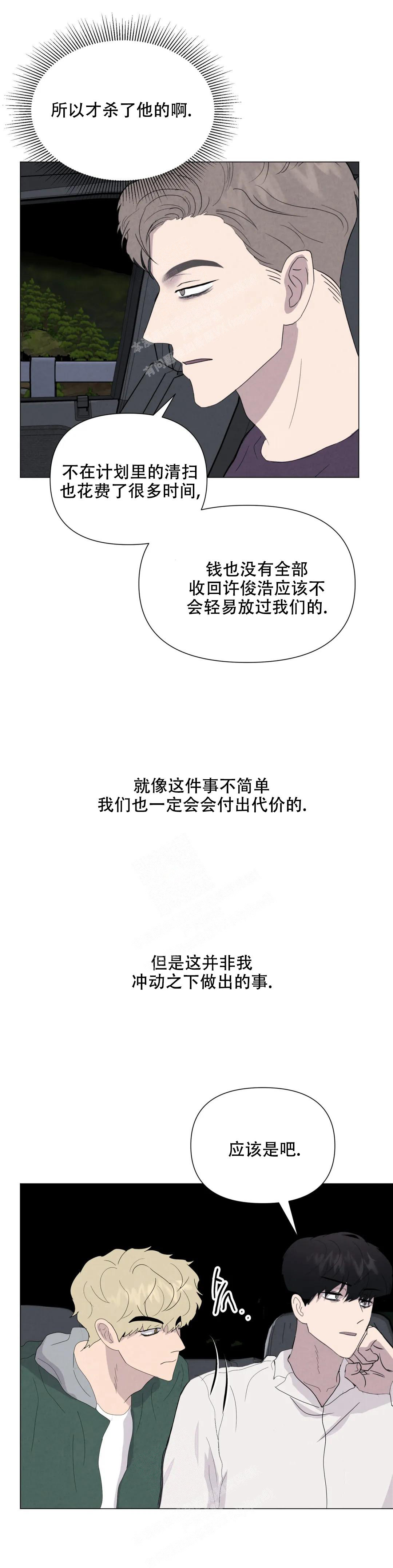 刺身鱼类大全图片漫画,第67话2图