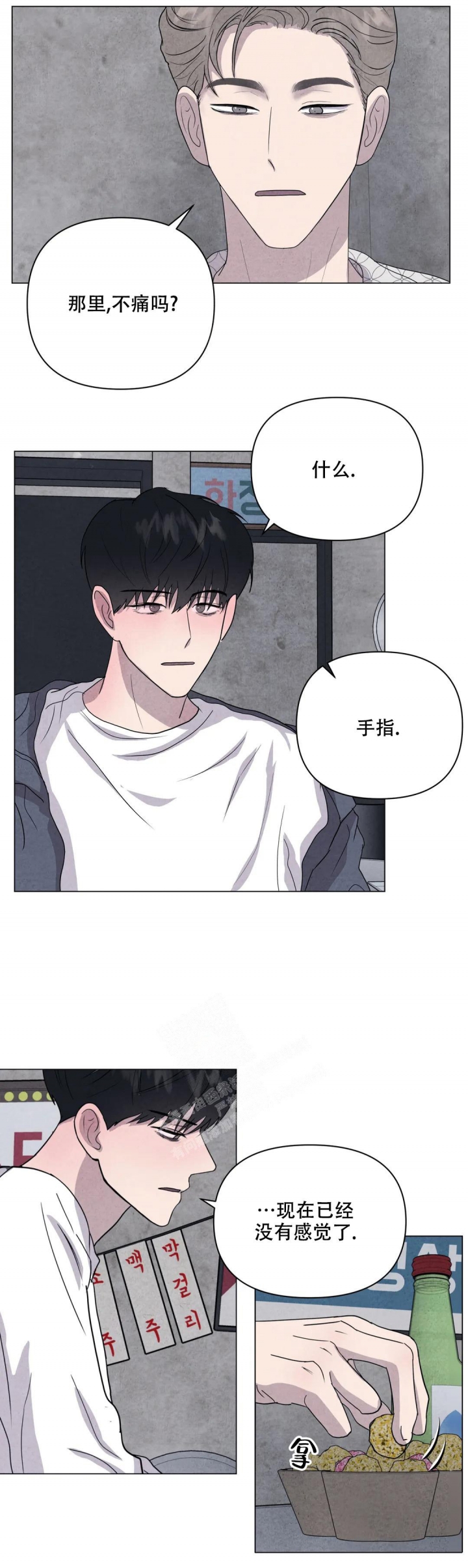 刺身txt漫画,第37话1图