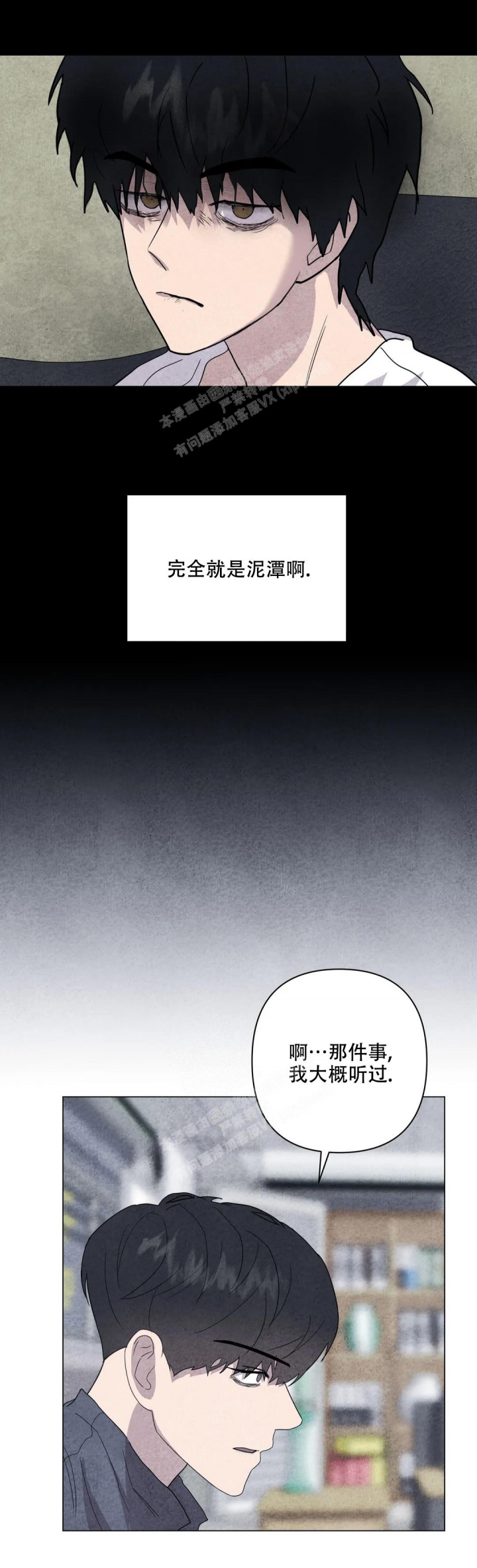 刺身百度百科漫画,第28话2图