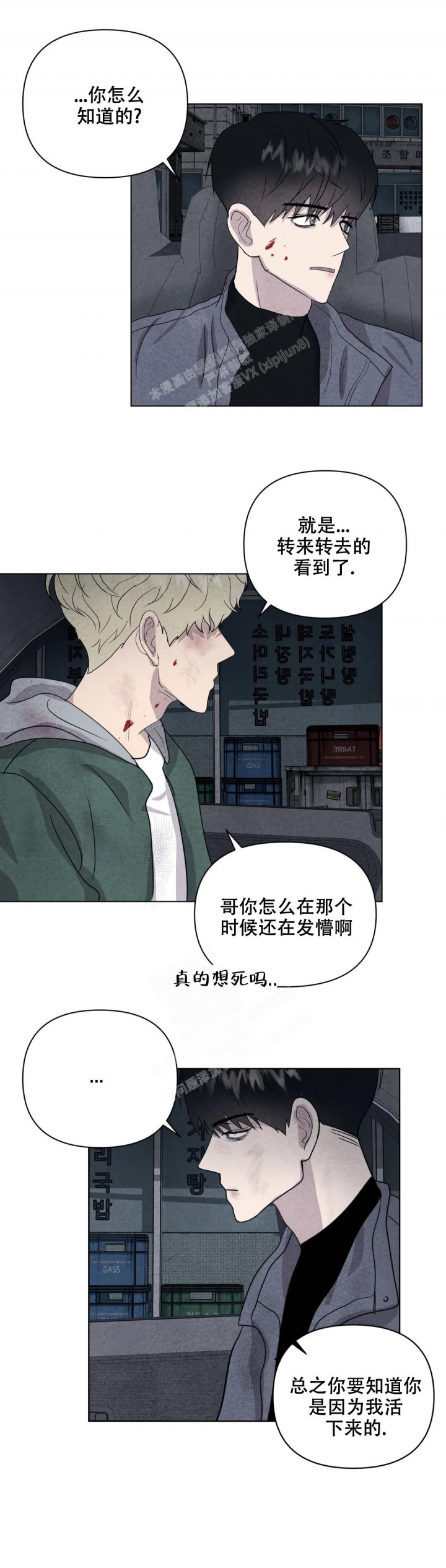 史上最全刺身介绍漫画,第13话1图