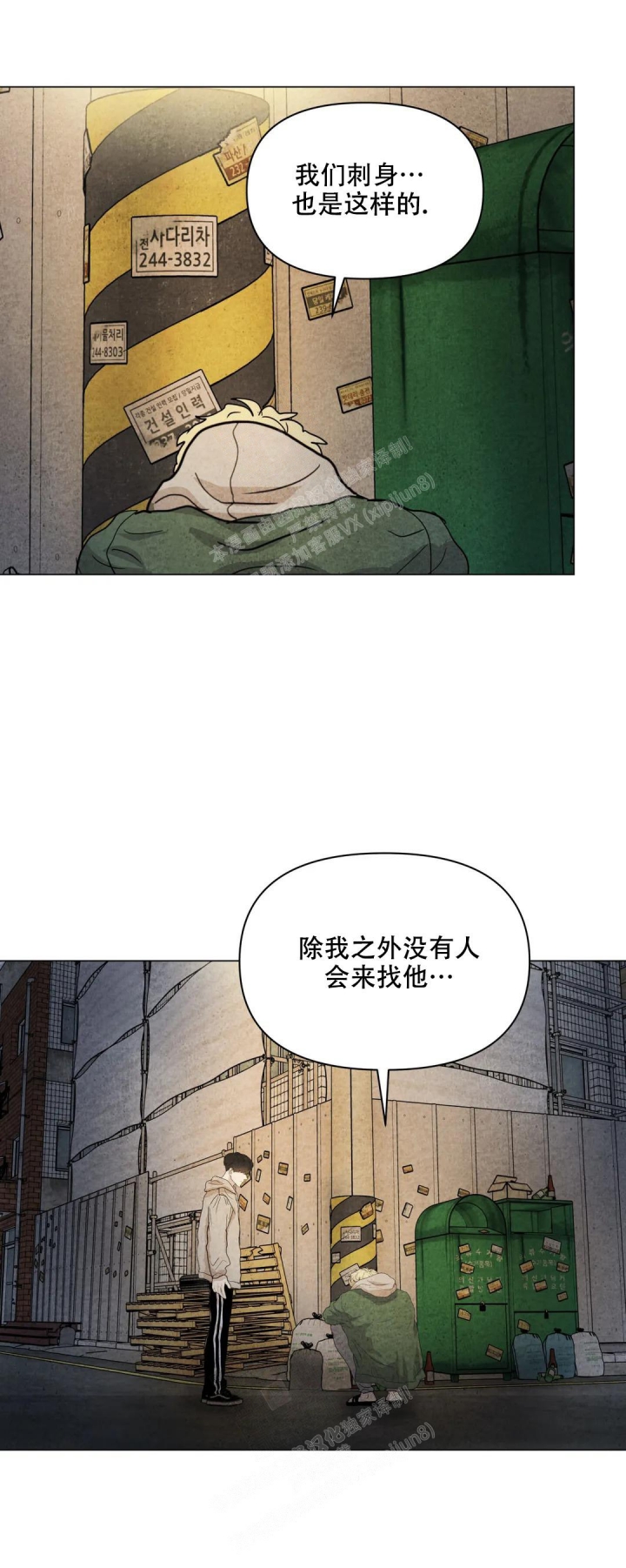 史上最全刺身介绍漫画,第34话2图