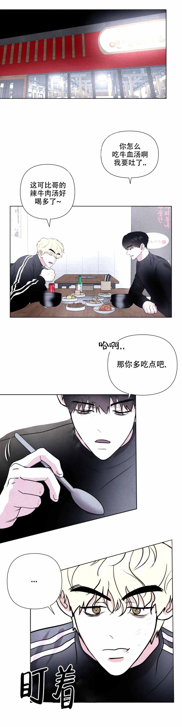 史上最全刺身介绍漫画,第8话2图