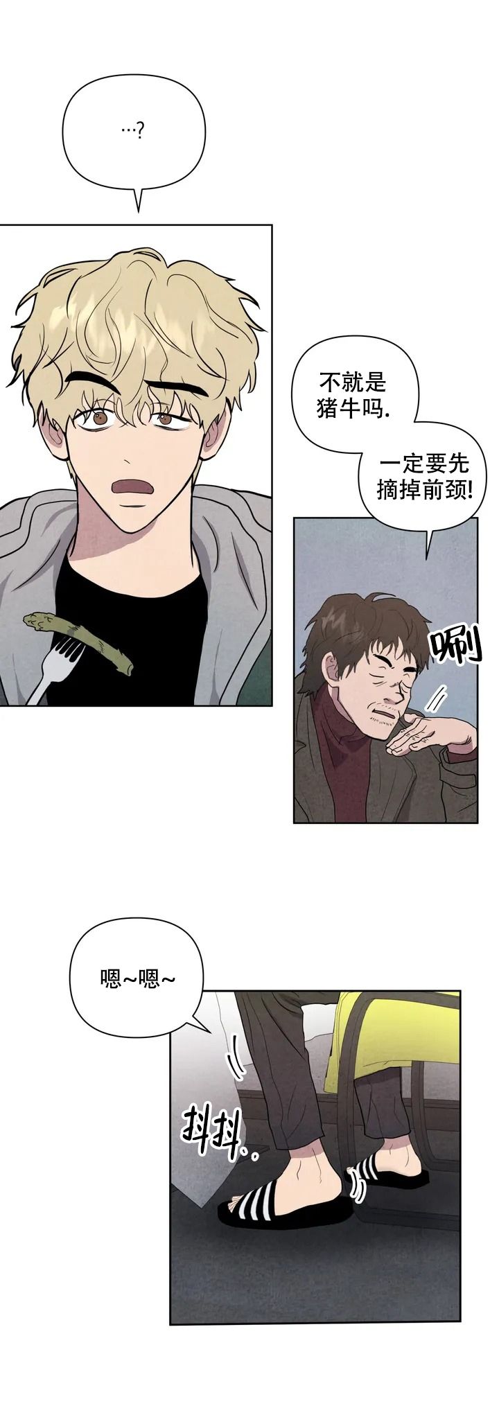 刺身txt漫画,第2话1图