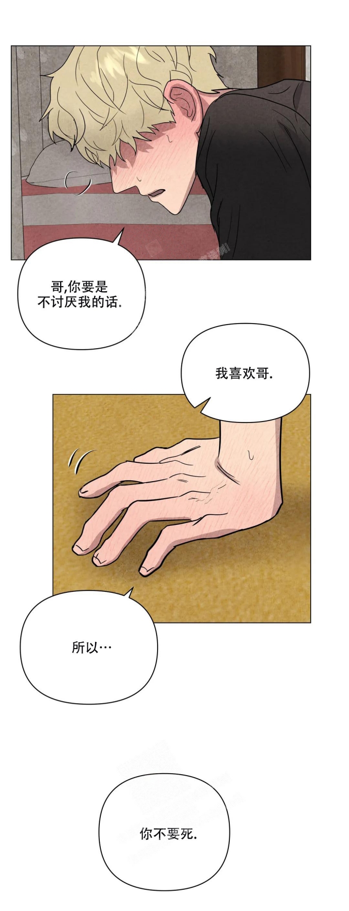 刺身鱼类大全图片漫画,第22话2图