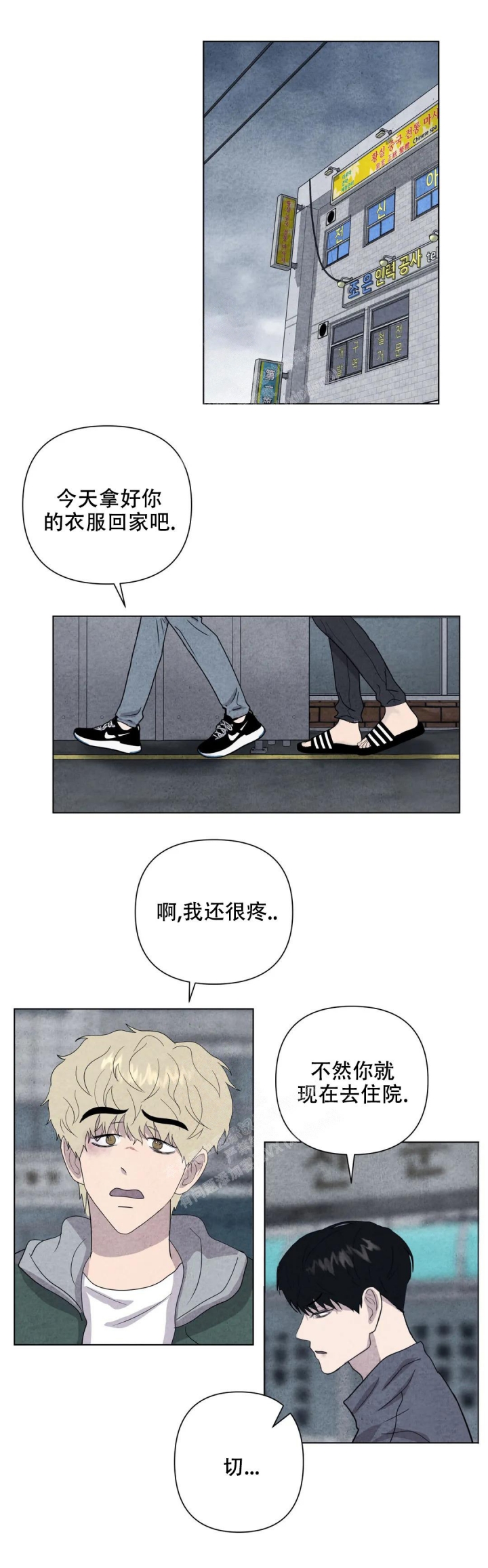 刺身txt漫画,第16话2图