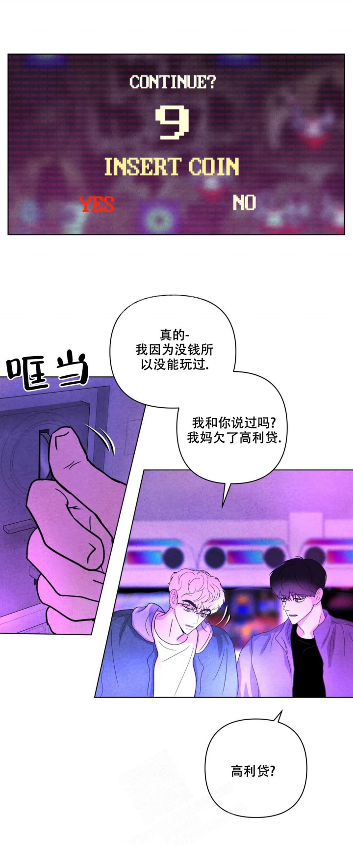 史上最全刺身介绍漫画,第17话1图