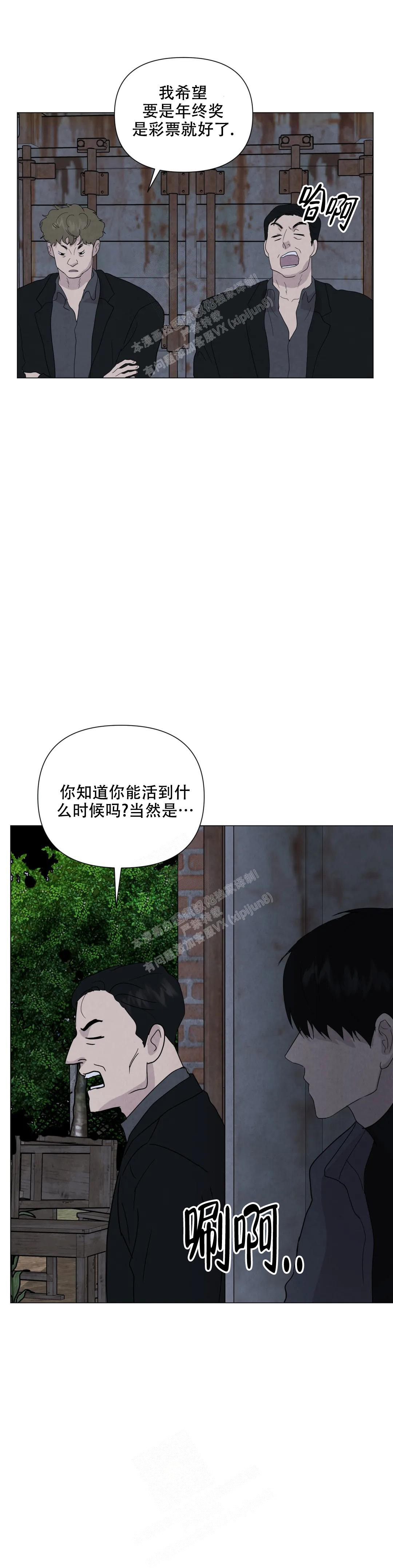 刺身电视剧漫画,第63话2图