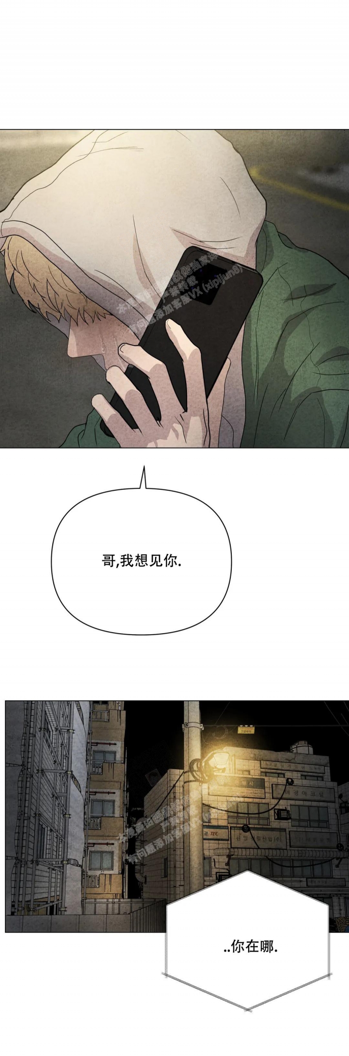 史上最全刺身介绍漫画,第33话2图