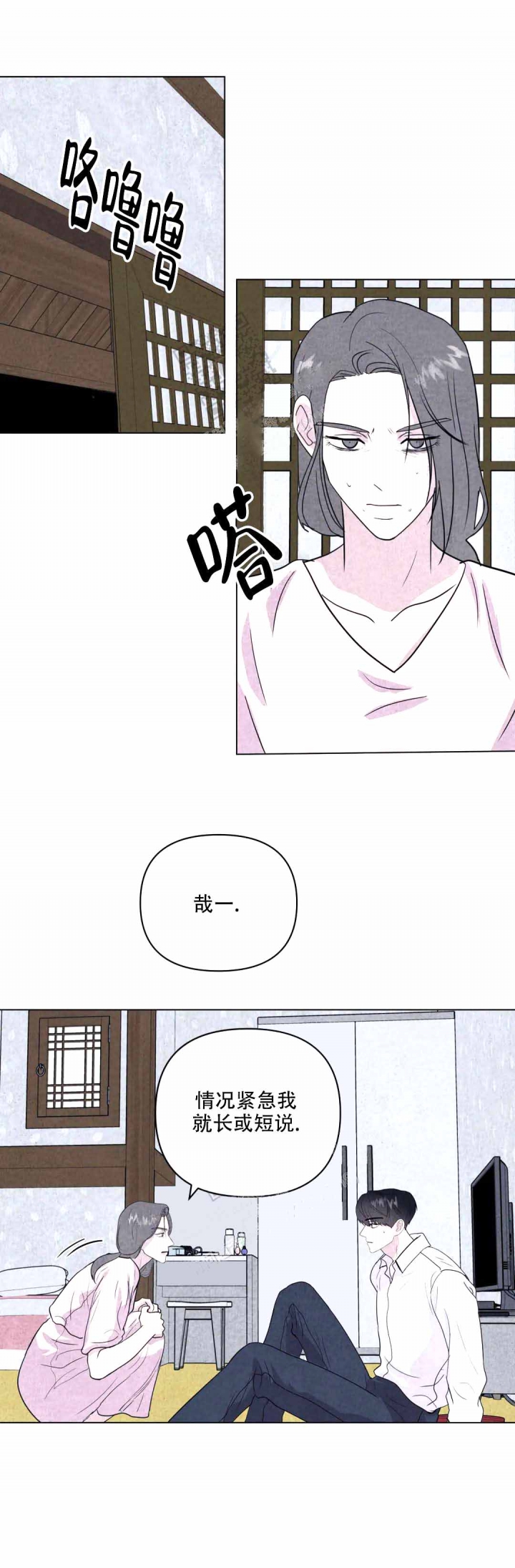 刺身txt漫画,第10话2图