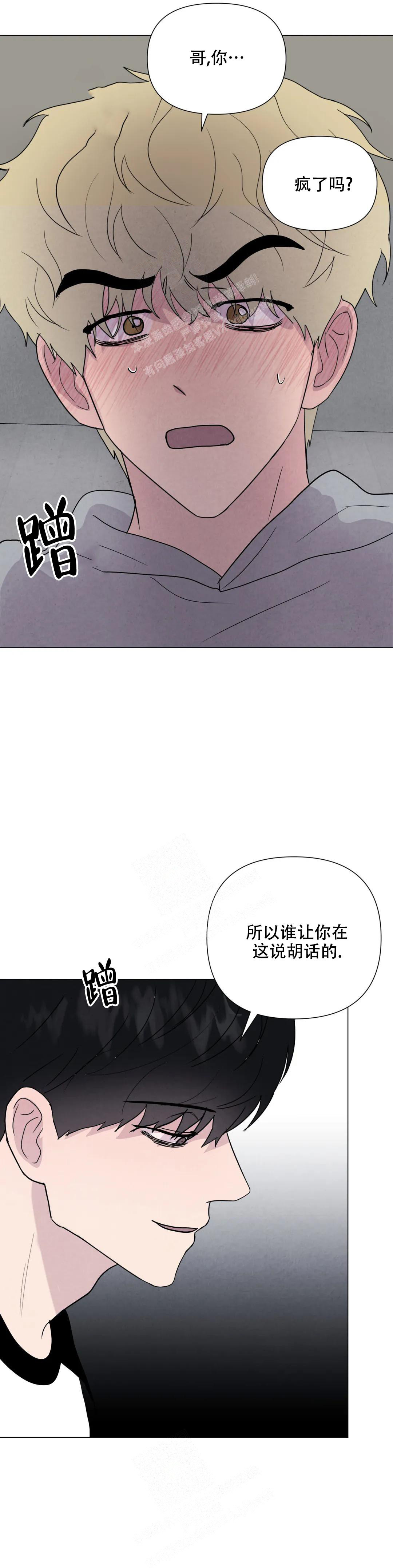 刺身鱼类大全图片漫画,第54话1图