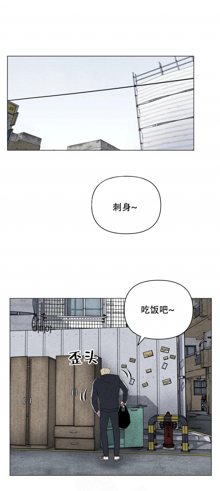 刺身by漫画,第29话1图