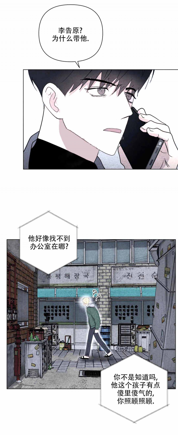 刺身百科漫画,第11话2图