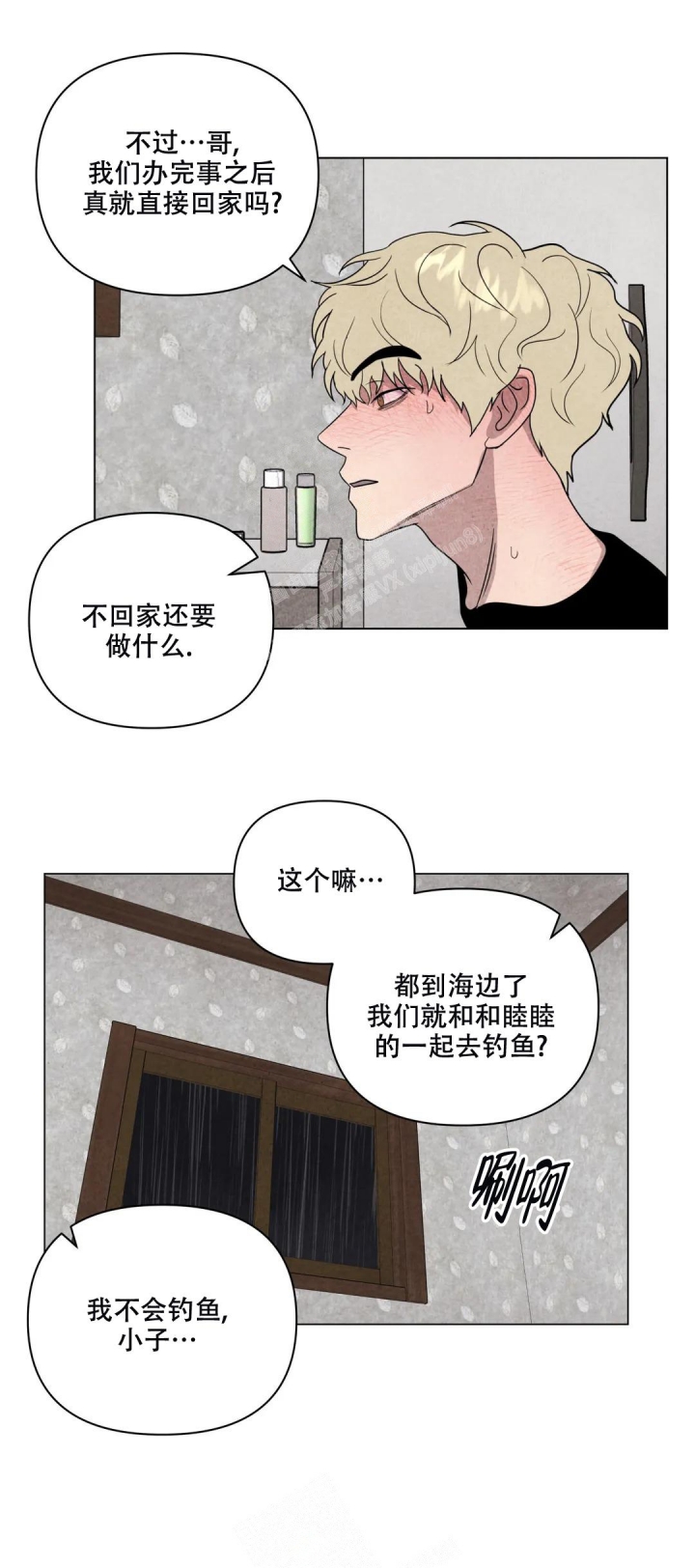 刺身鱼类大全图片漫画,第21话2图