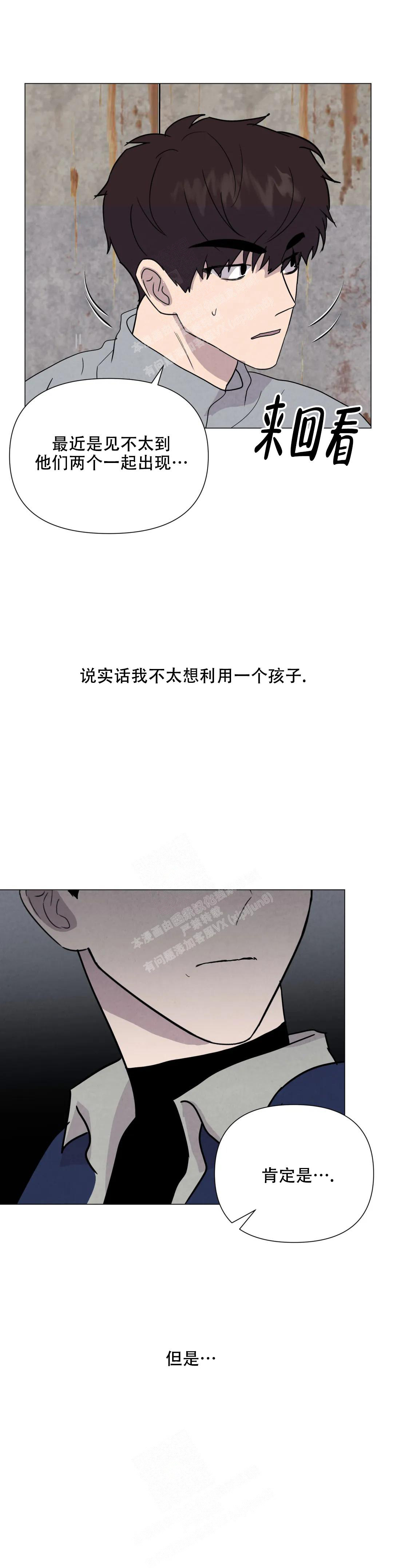 刺身科普漫画,第53话2图