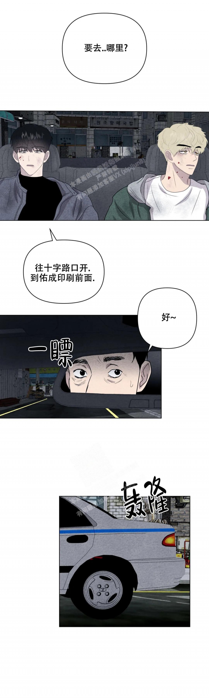 刺身by漫画,第13话2图