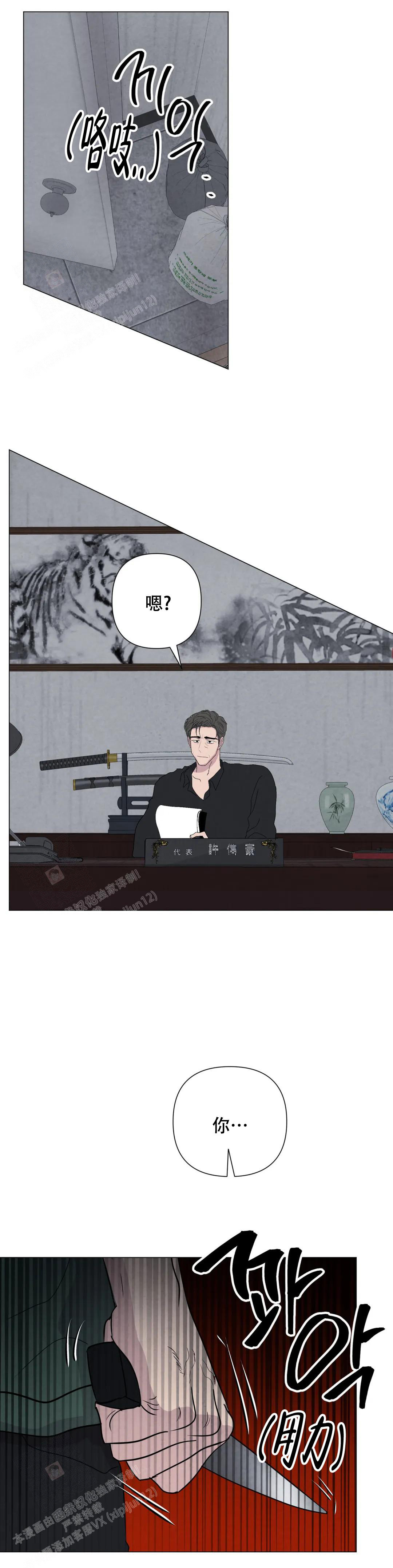 刺身百科漫画,第74话1图